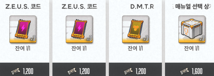 아레나 상점 구매