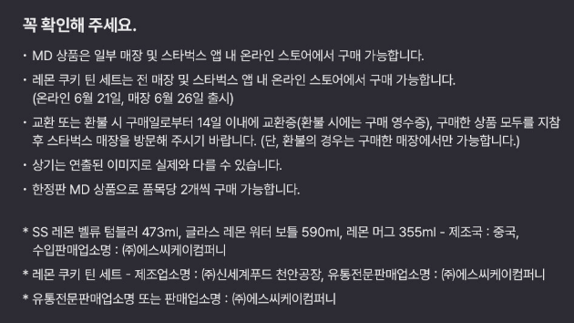 레몬 엠디 주의사항