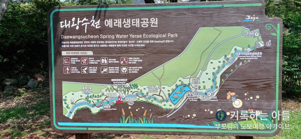 대왕수천 예래생태공원 안내도