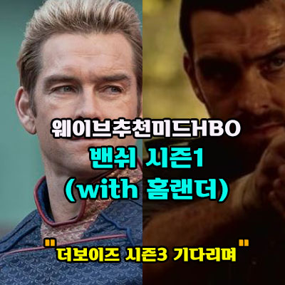 웨이브 미드 추천 밴쉬 시즌1