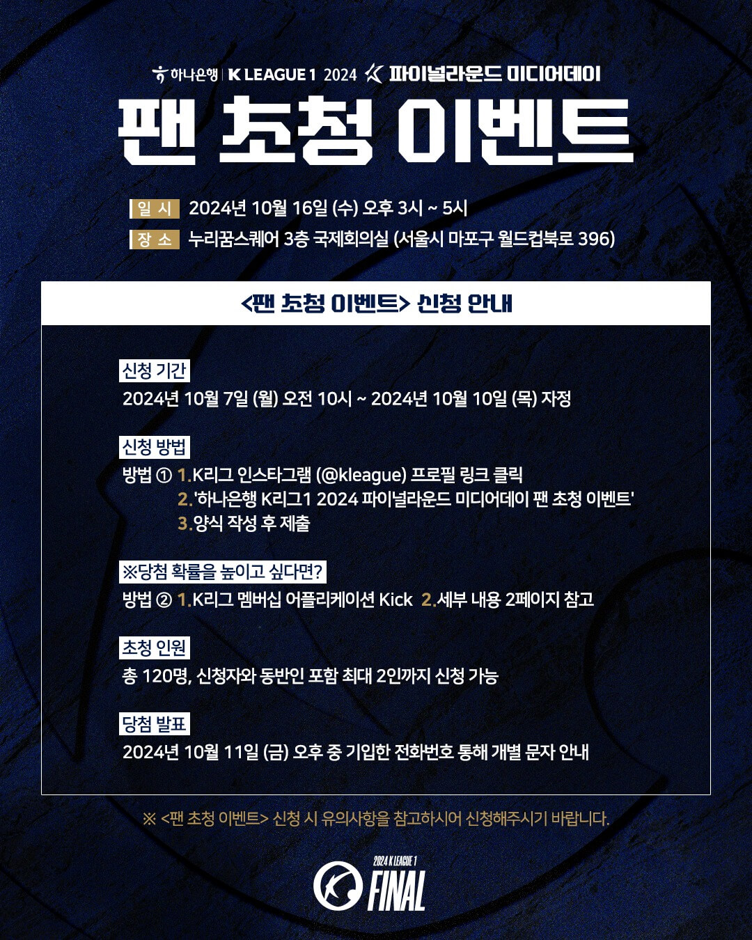 K리그1 미디어데이