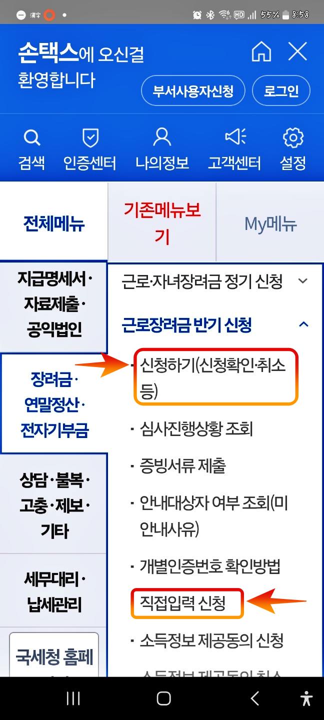 2024년 근로장려금 상반기 신청