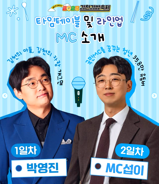 김천 김밥축제