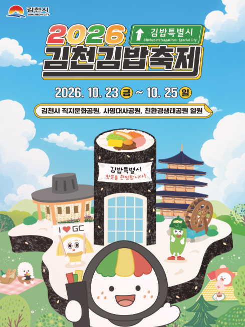 김천김밥축제
