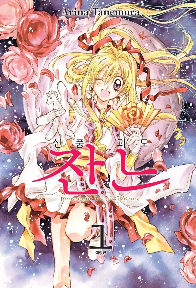 신풍괴도 쟌느의 스토리와 독특한 설정