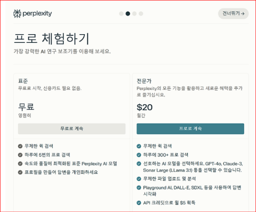퍼플렉시티 프로 (Perplexity Pro) 무료 사용 방법