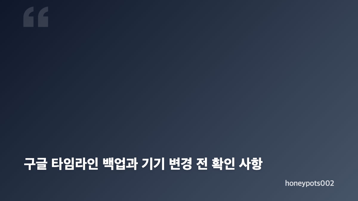구글 타임라인 보는법, 모바일 앱에서 기록 찾기