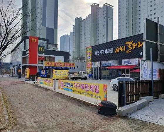 첨단가구백화점 써니갤러리