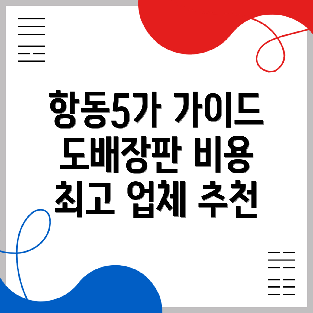 도배장판 비용