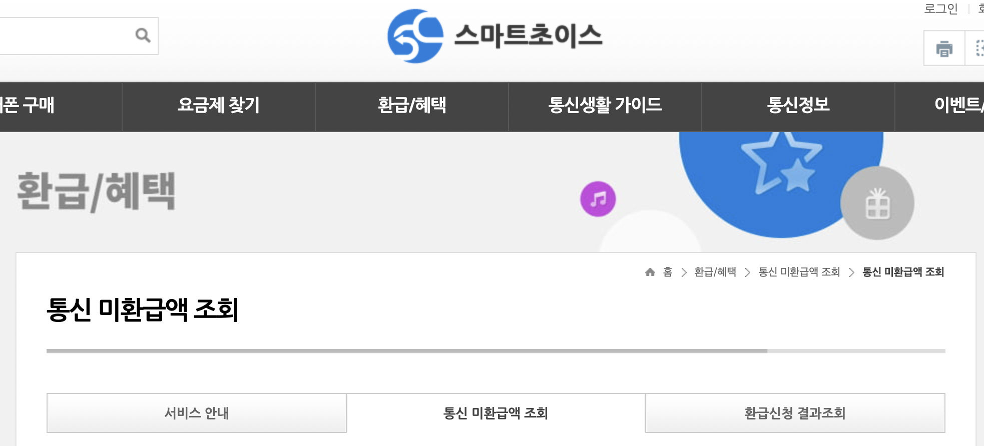 통신비_미지급_환급