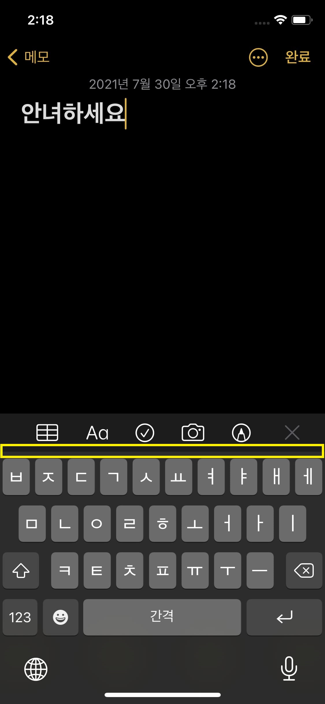 아이폰 자동 완성 및 자동 수정 끈 모습