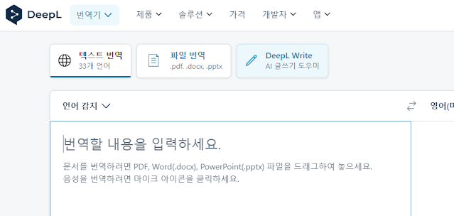 최고의 AI 번역기 DeepL. 써본 사람들은 안다.