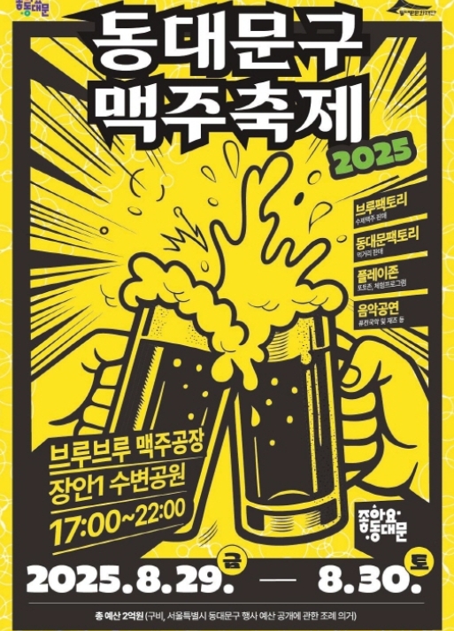 동대문구 맥주축제 관련이미지