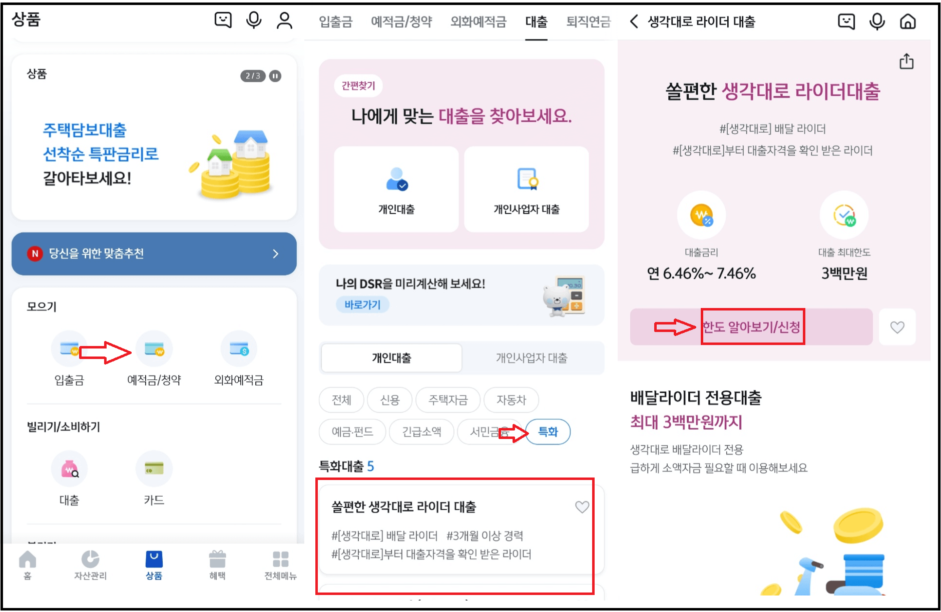 쏠편한 생각대로 배달 라이더 대출