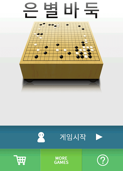 설치한 어플 실행하기