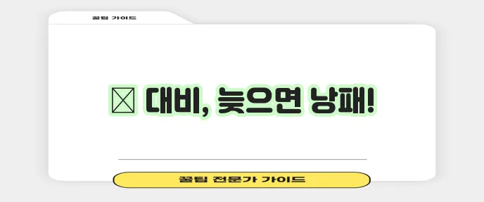 장마 예상 기간을 꼭 확인하세요