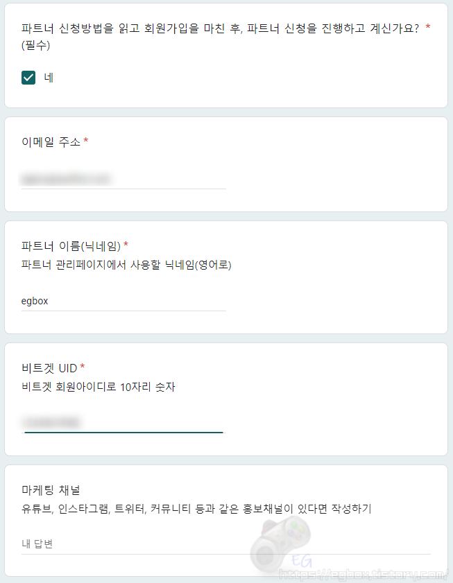 비트겟 파트너 신청서 예시
