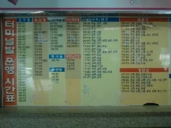 남해 시외버스터미널 시간표 예매 요금_24