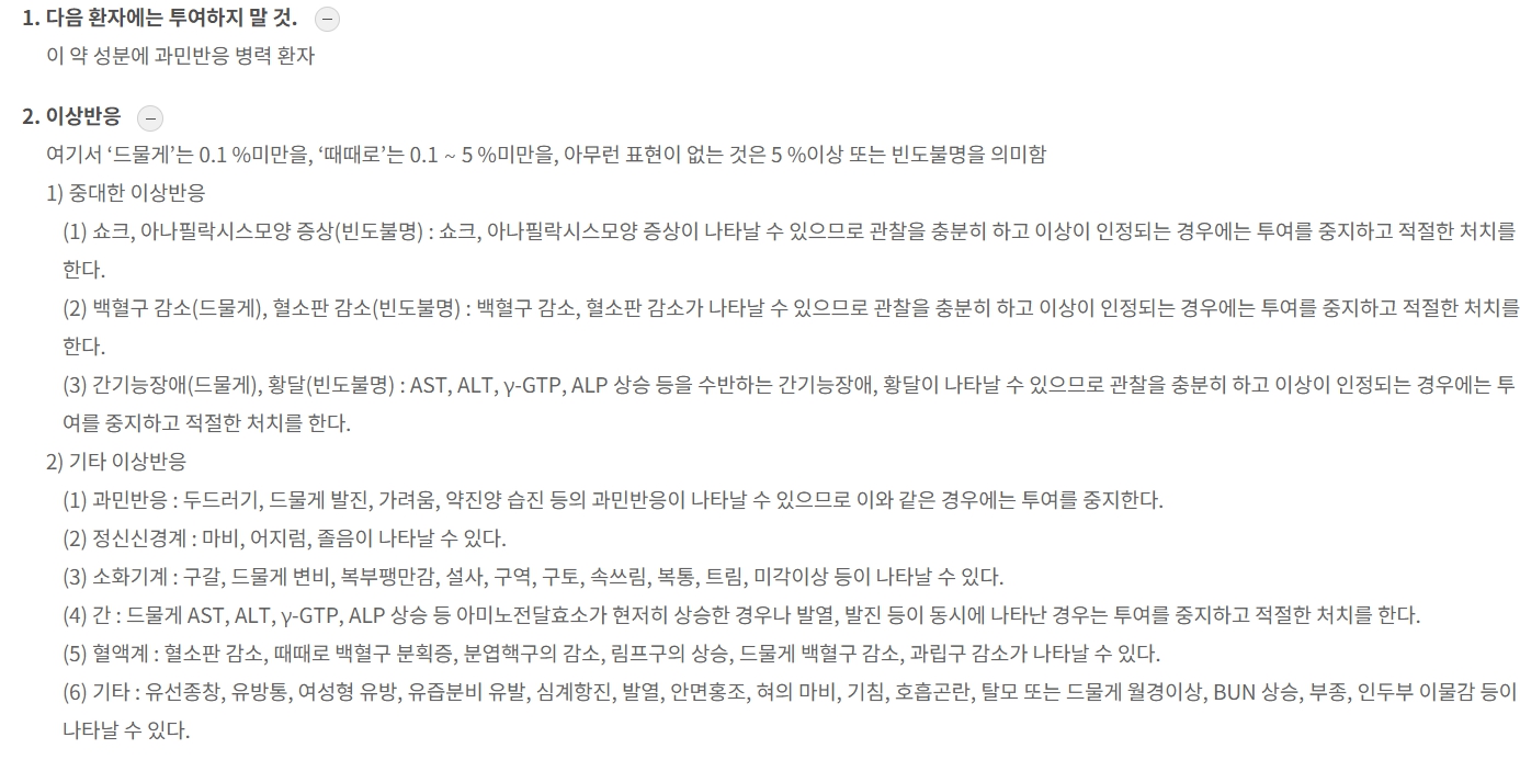 바메딘정 부작용