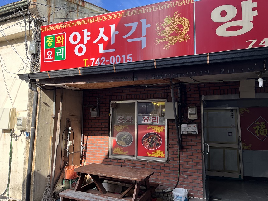 빨간색-식당-간판
