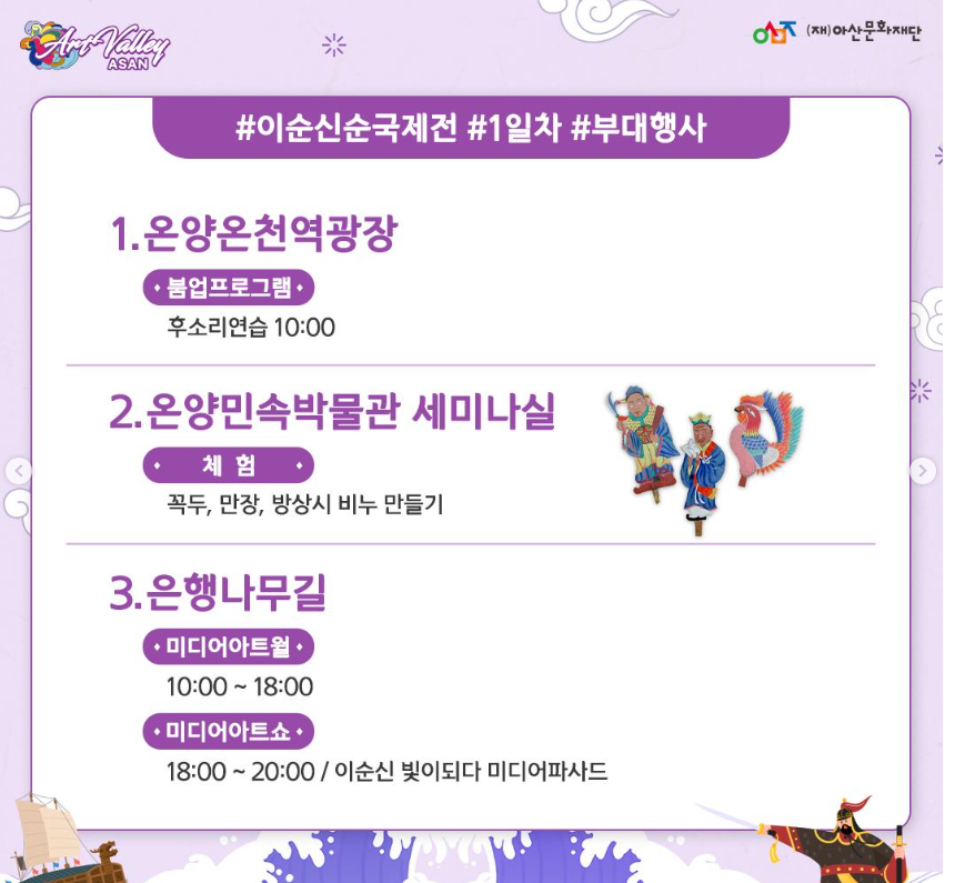  이순신 순국제전 프로그램