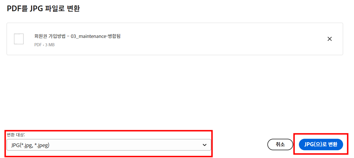 pdfjpg파일로 변환