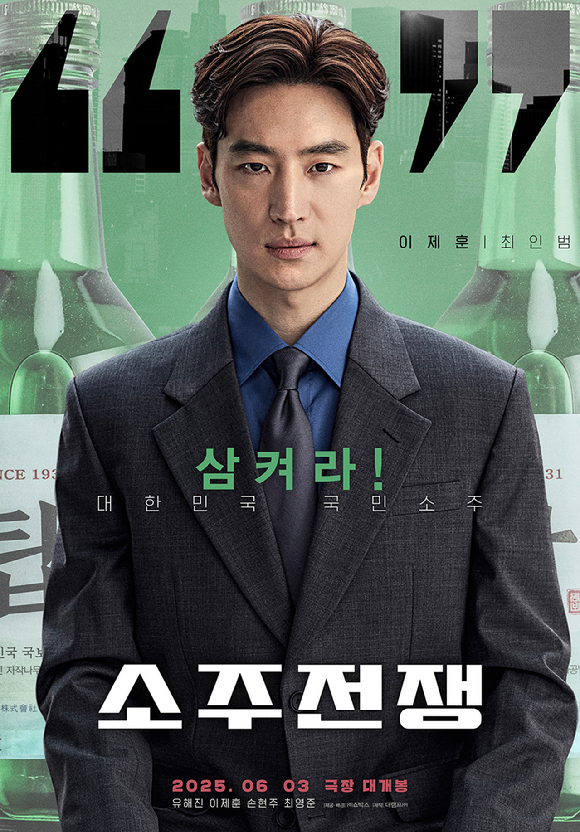 소주전쟁3