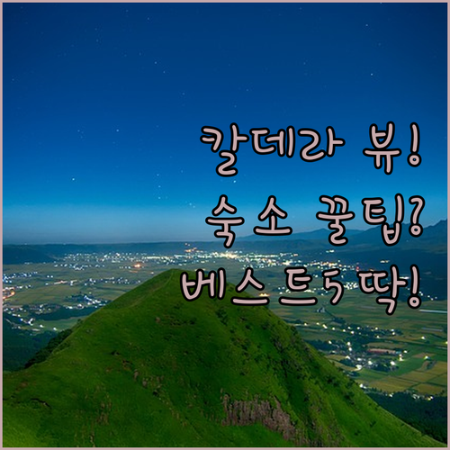 산토리니 피라 숙소 베스트 5 칼데라..