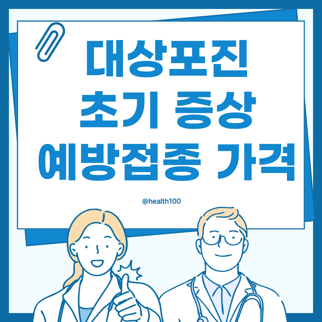 대상포진 초기증상
