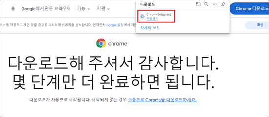 크롬 다운로드