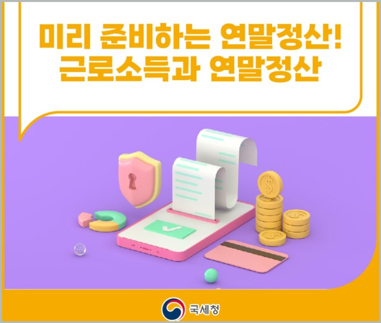 부녀자공제&nbsp;연말정산&nbsp;부양가족&nbsp;등록기준&nbsp;부부&middot;부모님&middot;부녀자&nbsp;공제금액