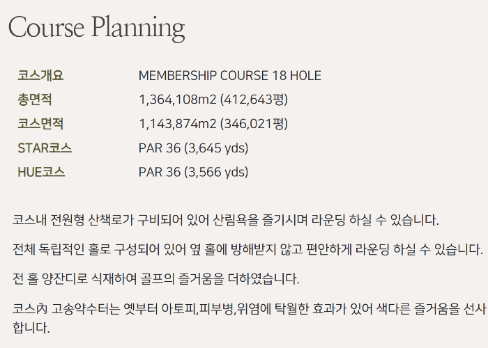 휴 스타 코스소개