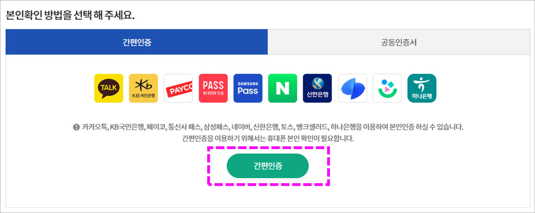 보건증 본인인증