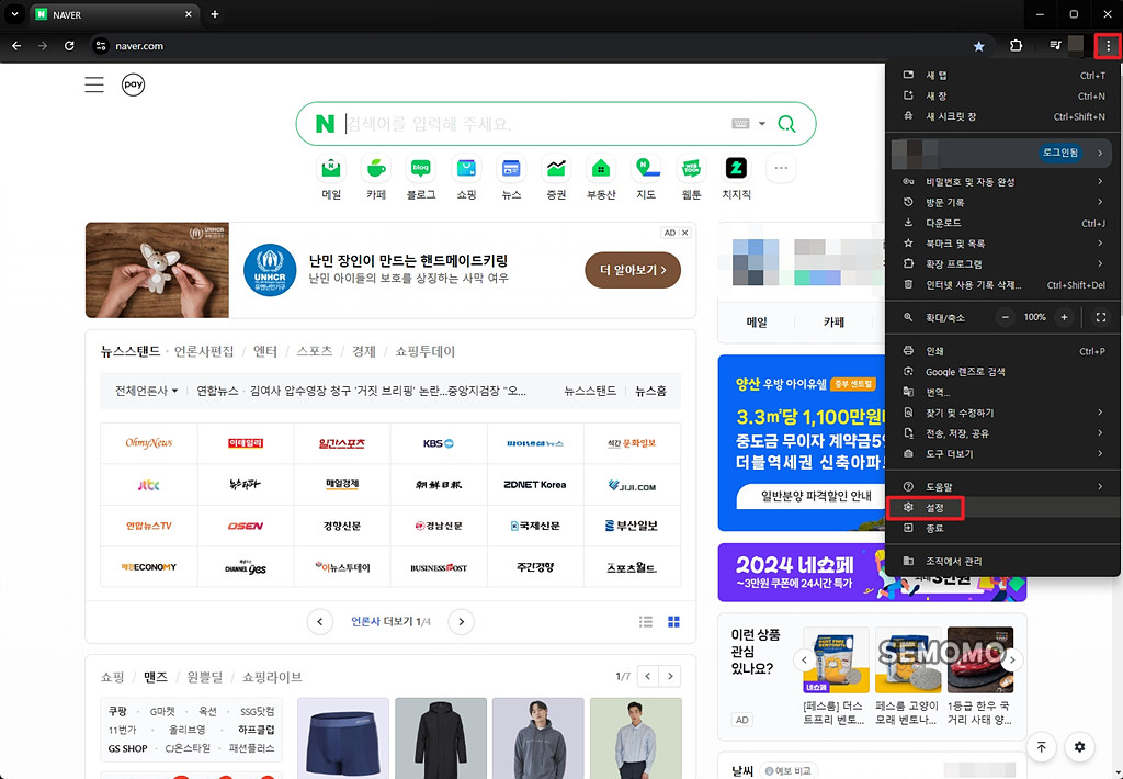 크롬 설정