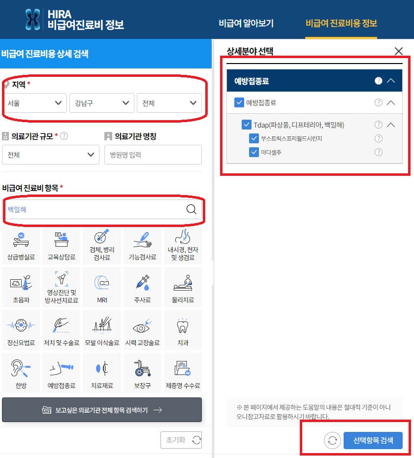 비용 및 의료기관 찾기