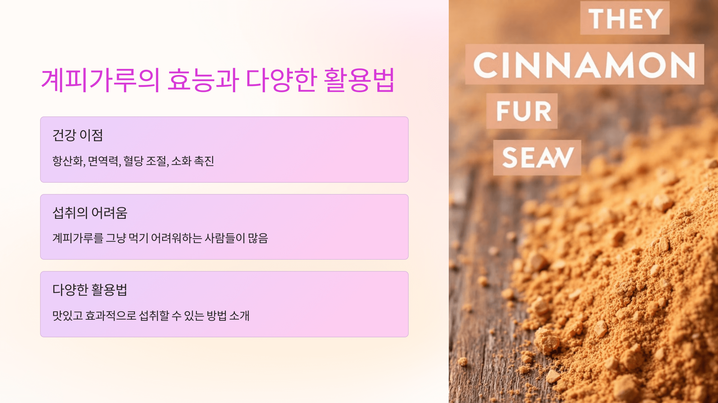 계피가루와 관련된 사진입니다.