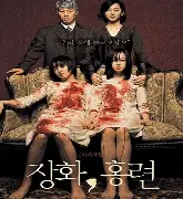장화홍련