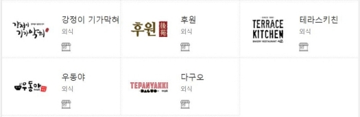 컬쳐랜드 문화상품권 사용 구매 처 구입 판매 외식 강정이 기가막혀 후원 테라스키친 우동야 다구오