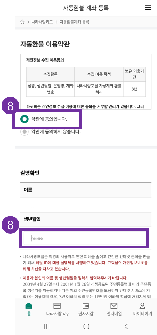 나라사랑포털 가상계좌 등록 방법 6