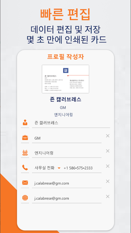 명함관리 앱, 명함 스캐너, 명함 인식, 연락처 스캔 및 저장