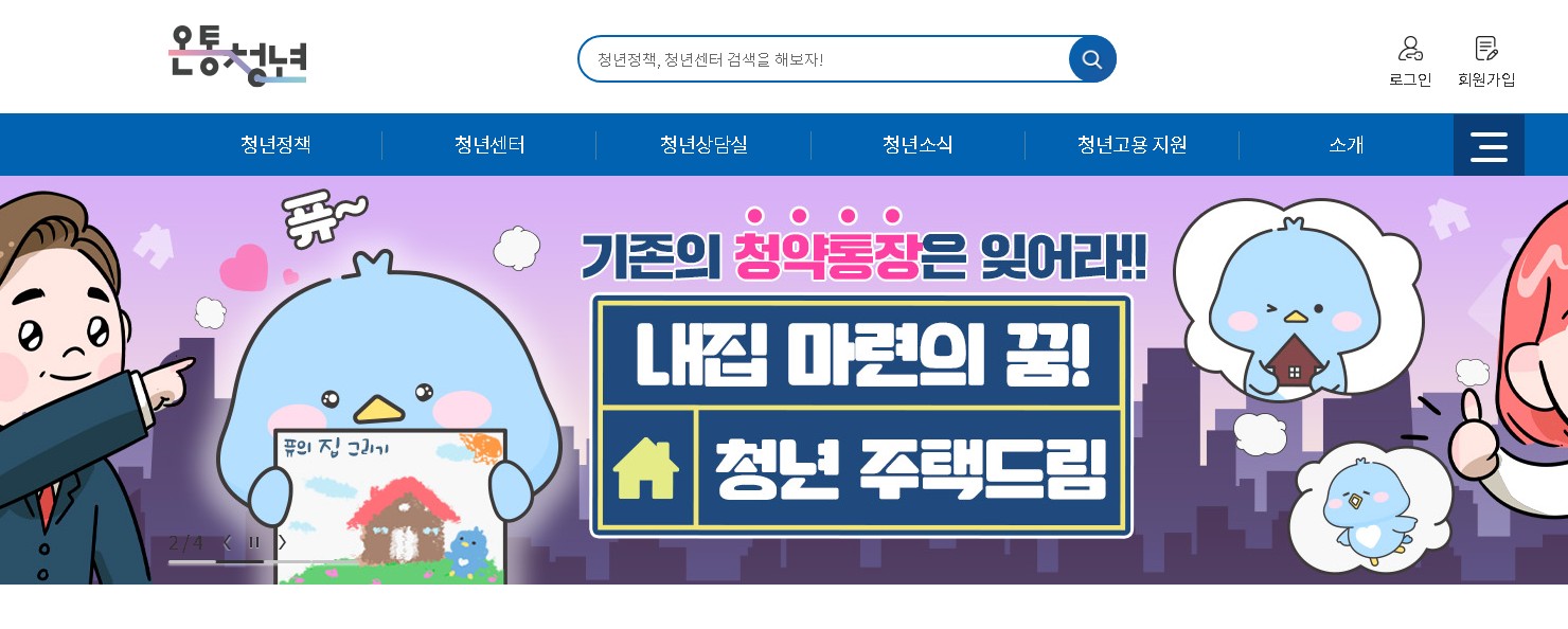 정부지원 사이트 온통청년