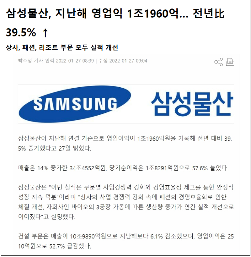  삼성물산 현대건설은 이익을 얼마나 냈을까