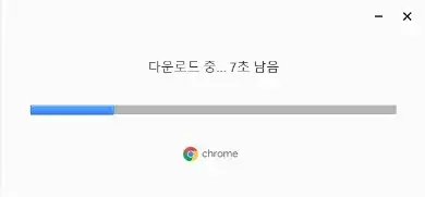 크롬 설치 진행