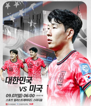 한국 미국 축구 하이라이트 보기