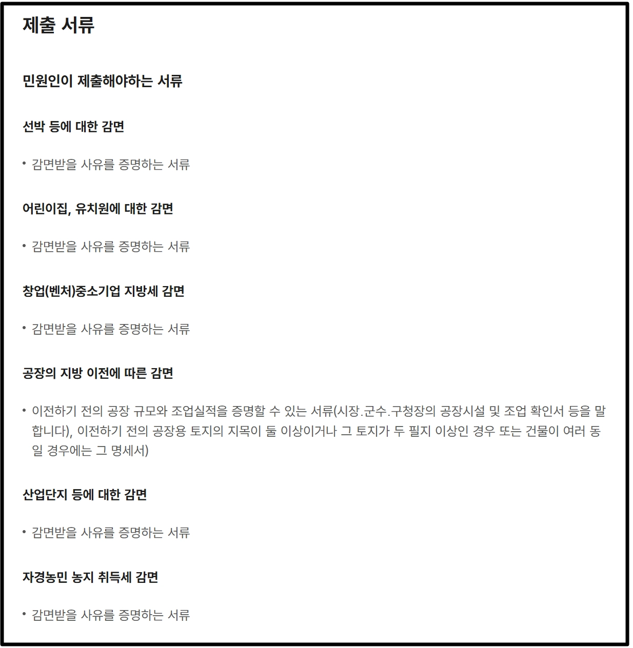 지방세,비과세 감면대상안내 및 신청방법