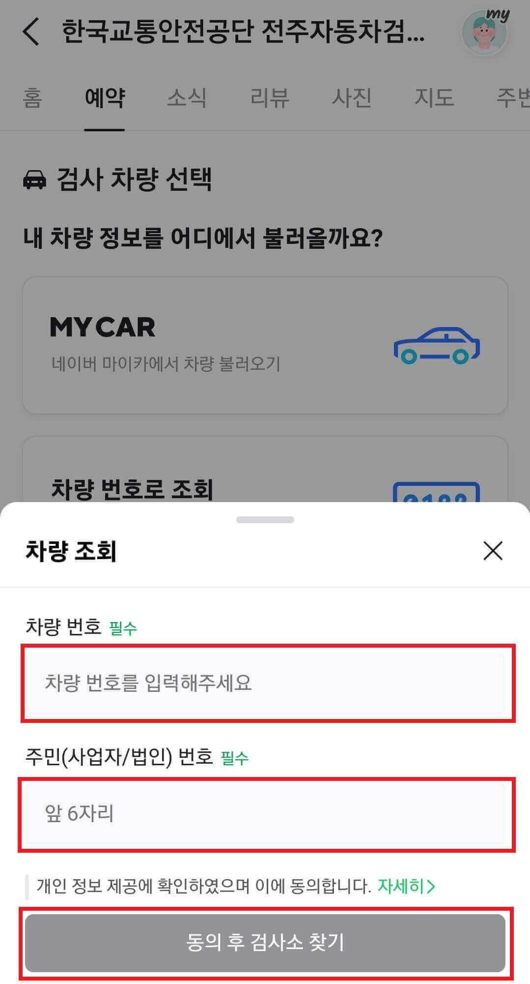 네이버 정기검사 신청하기
