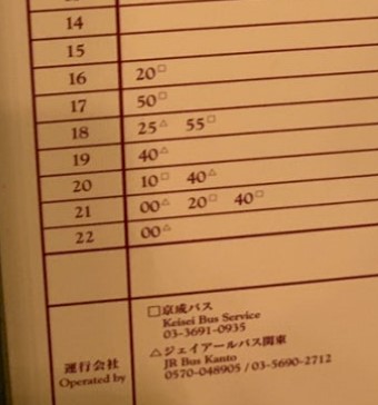 도쿄 디즈니랜드에서 신주쿠 버스 2