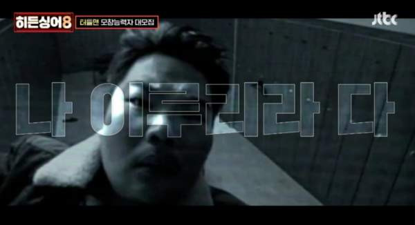 터틀맨 히든싱어8