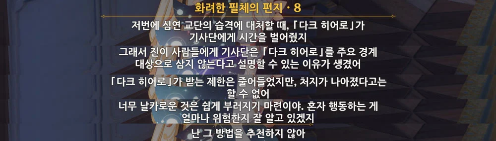 진홍빛 종야 화려한 필체의 편지 8