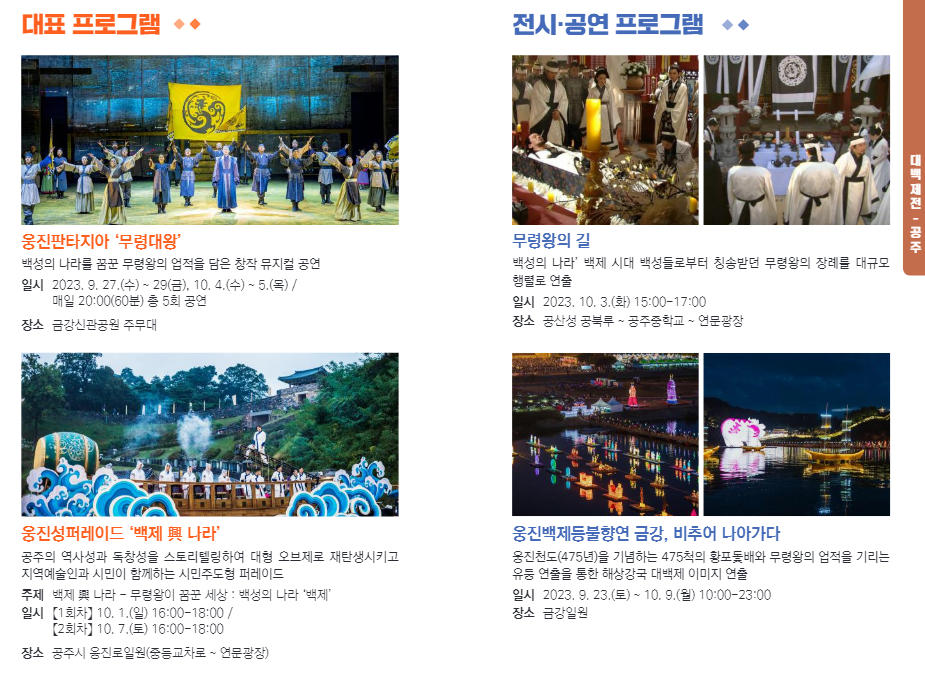 백제문화제 '대백제전'